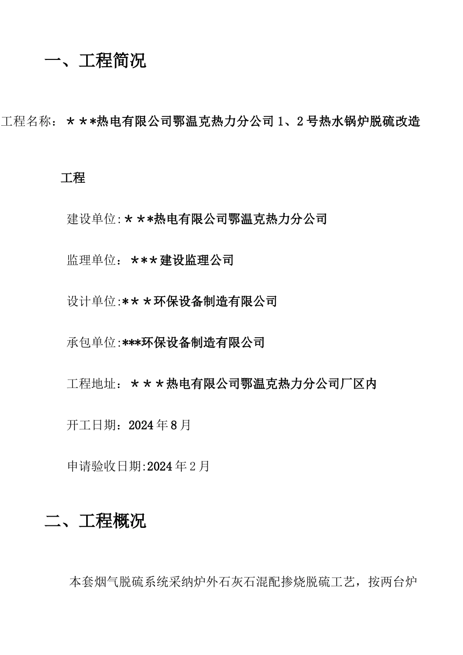 烟气脱硫施工总结_第2页