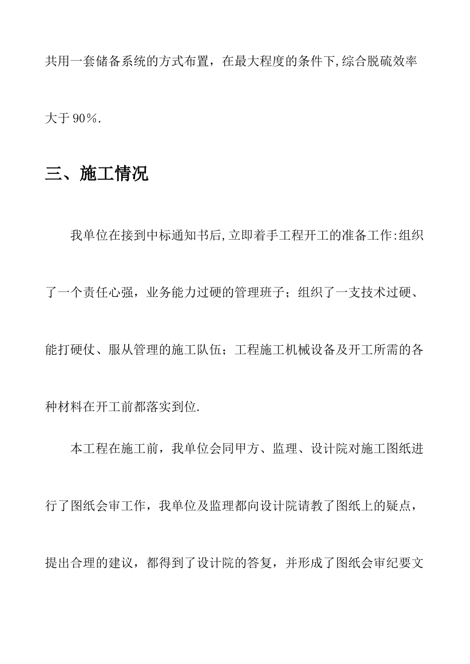 烟气脱硫施工总结_第3页