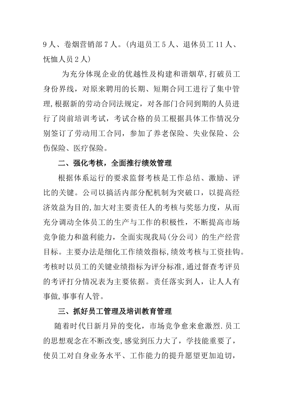 烟草专卖人事劳资半年工作总结_第2页