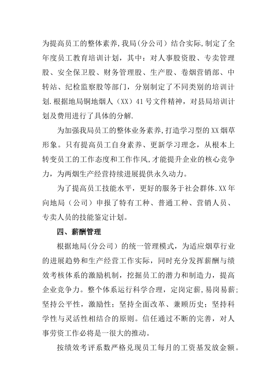 烟草专卖人事劳资半年工作总结_第3页