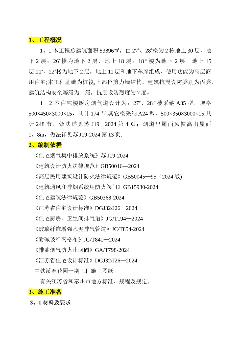 烟气道安装施工方案_第3页