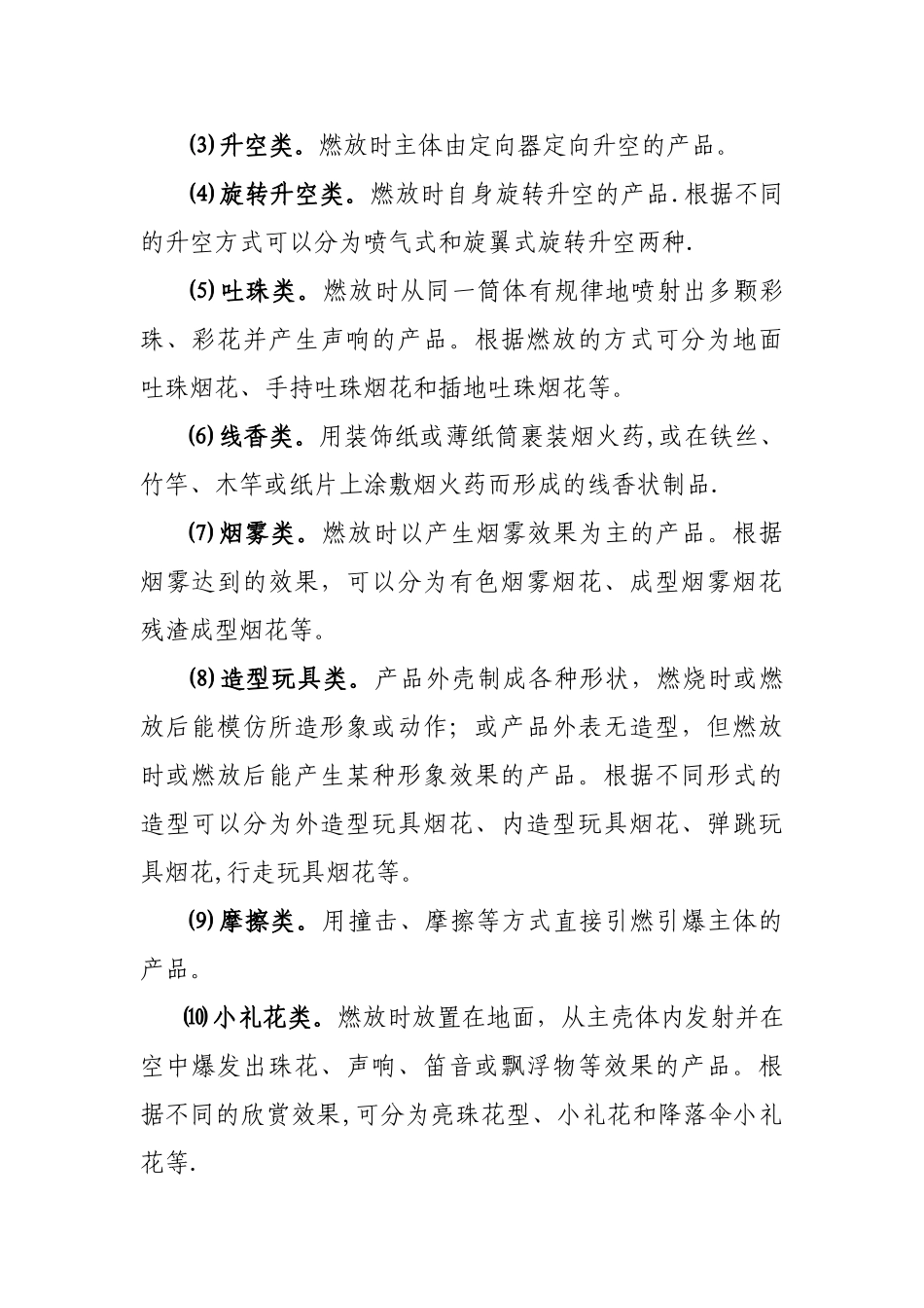烟花爆竹零售经营户安全培训教案_第2页