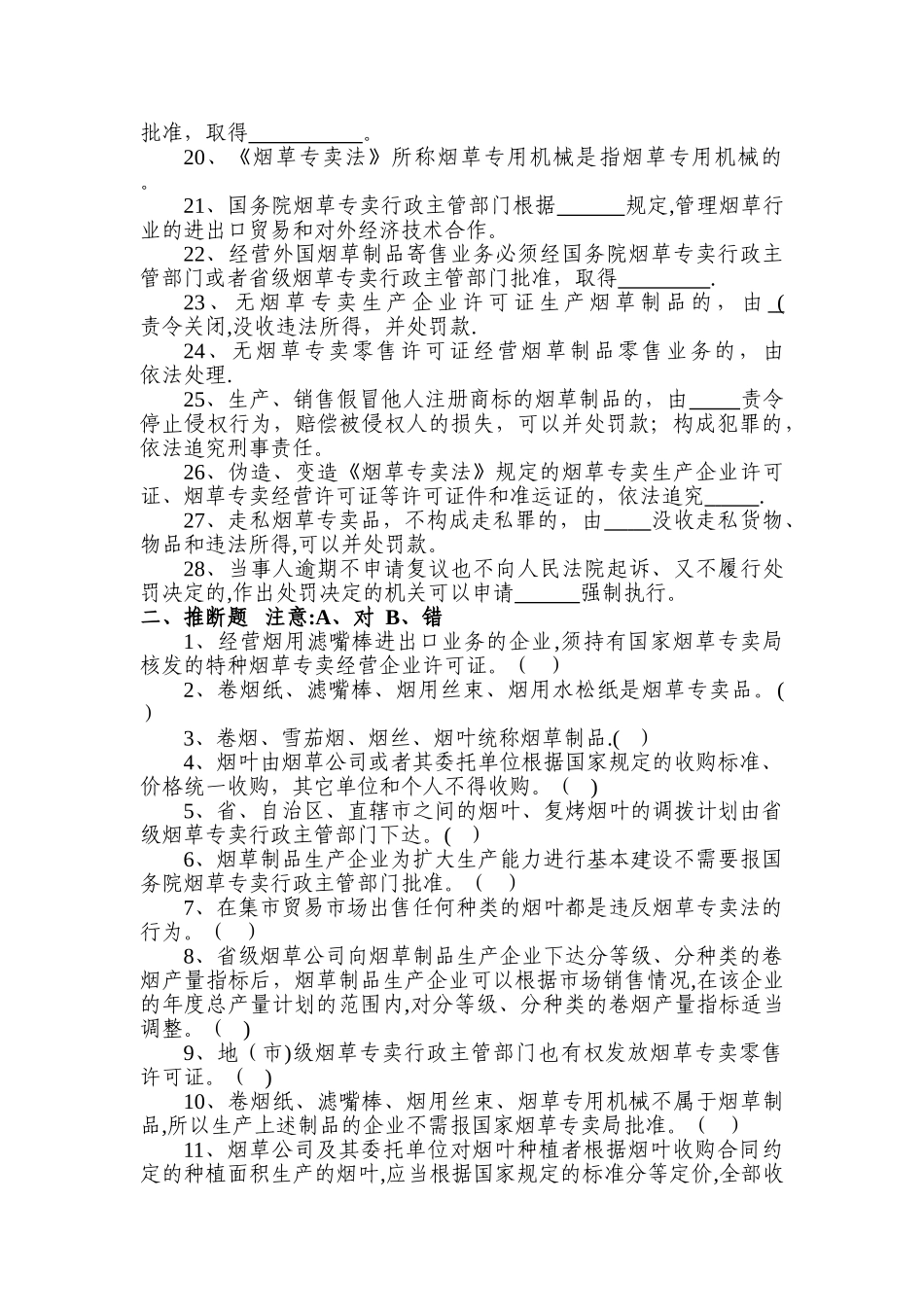 烟草专卖专业法试题_第2页