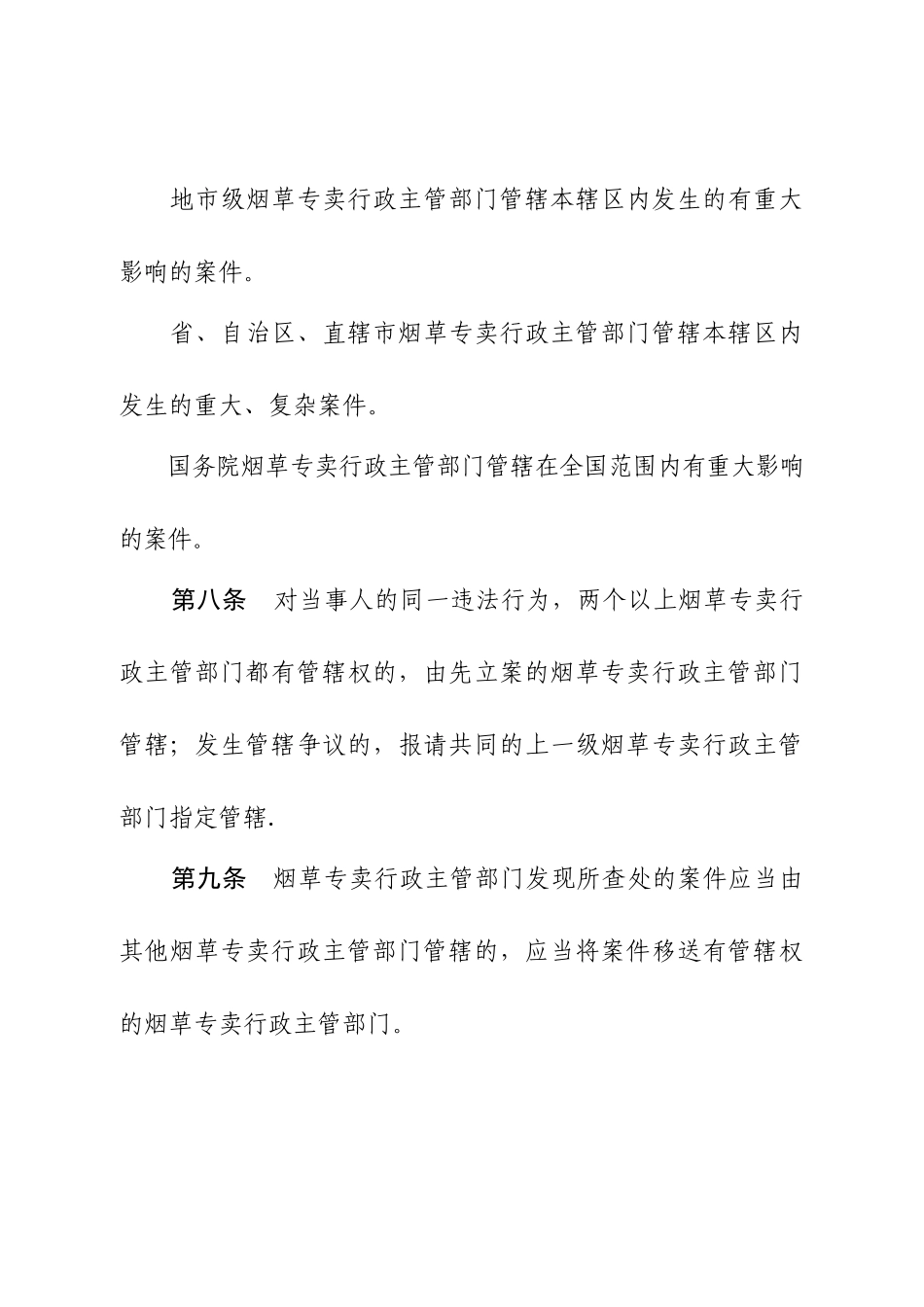 烟草专卖处罚程序_第3页