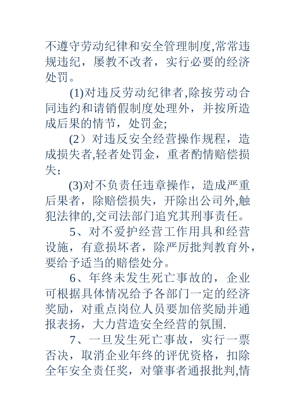 烟花爆竹安全与经营管理制度范本_第2页