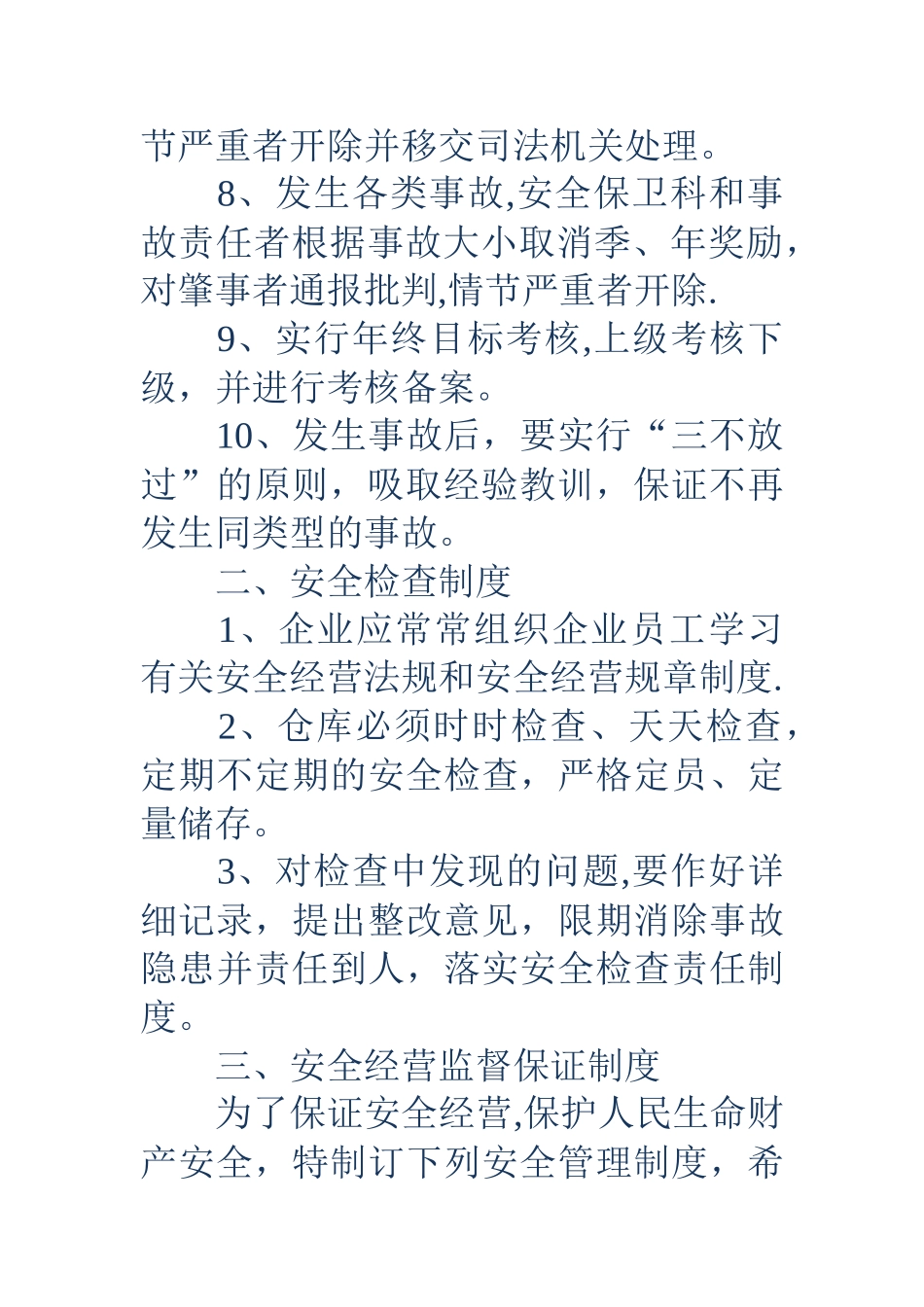 烟花爆竹安全与经营管理制度范本_第3页