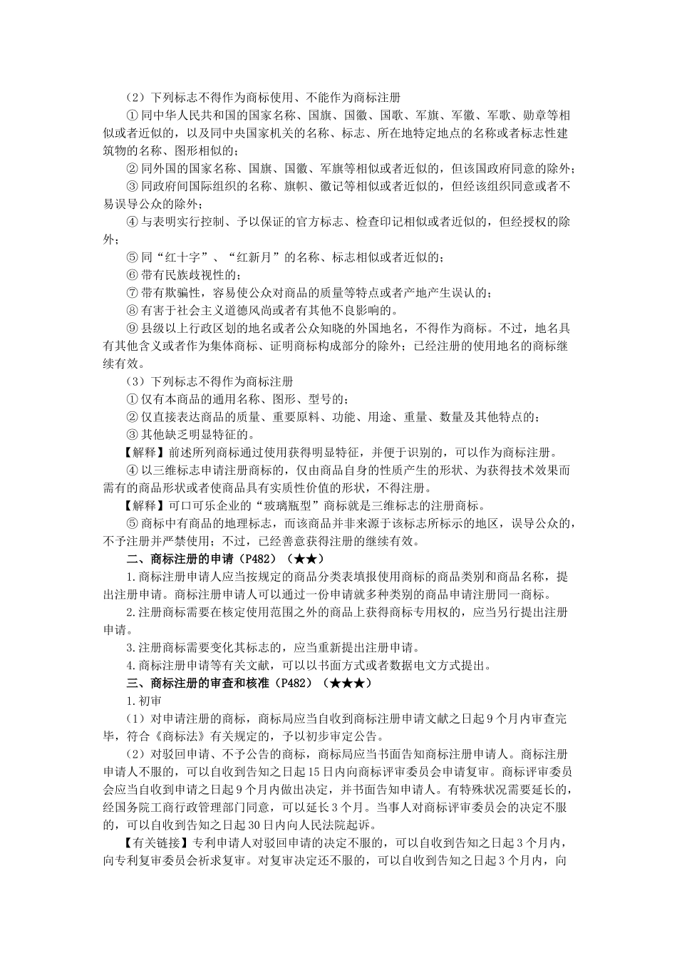 2025年中级会计师考试复习资料视频音频讲义_第3页