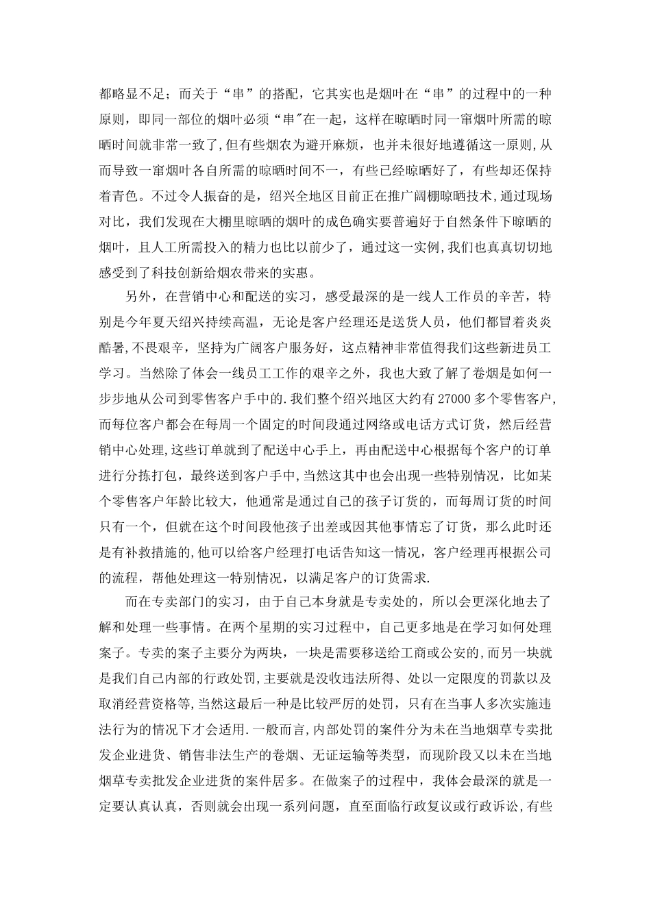 烟草专卖实习报告_第2页