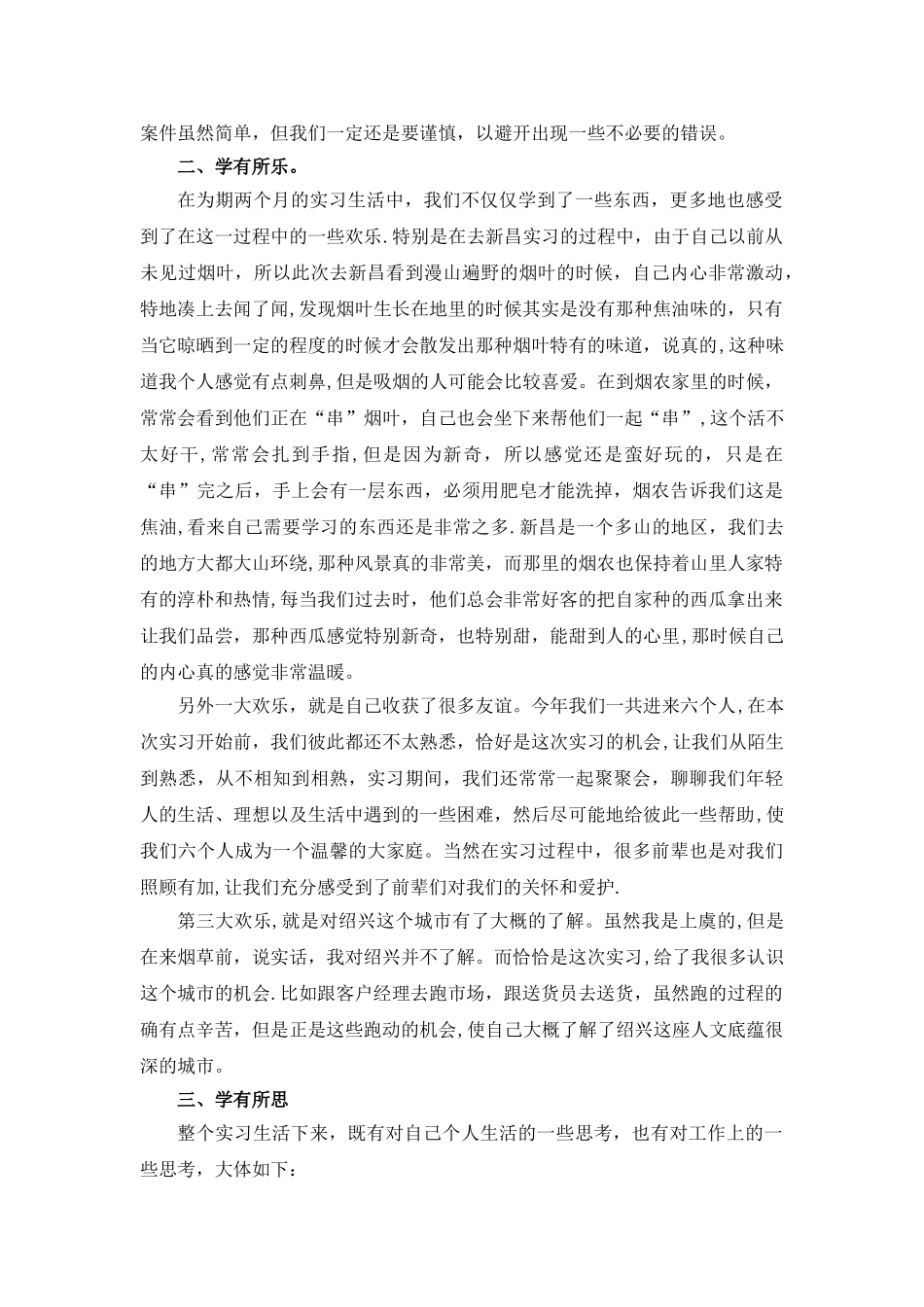 烟草专卖实习报告_第3页