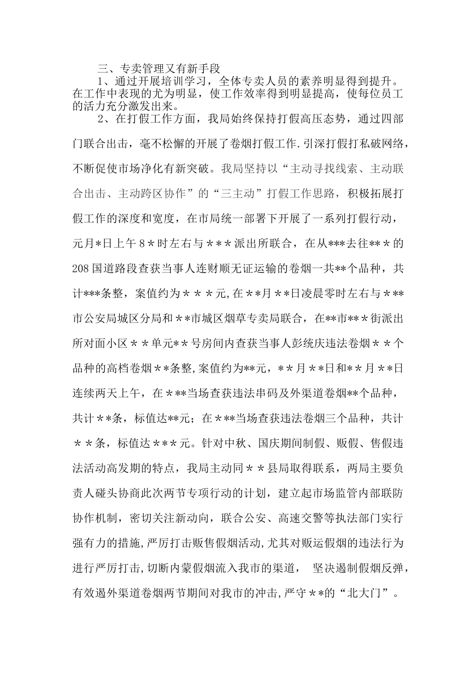烟草专卖局(营销部年度工作总结_第2页