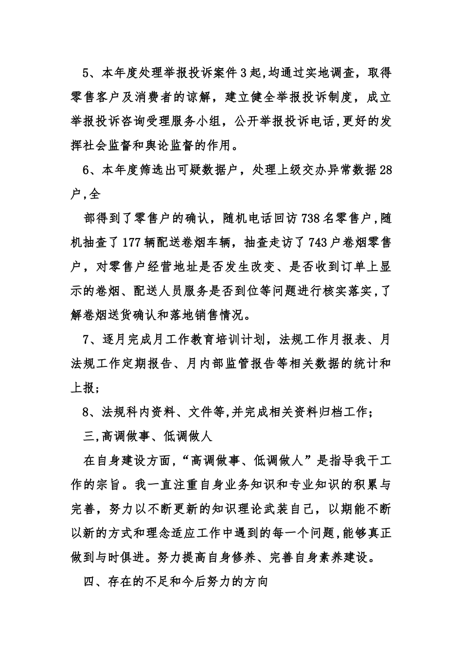 烟草专卖局个人年度工作总结参考_第3页