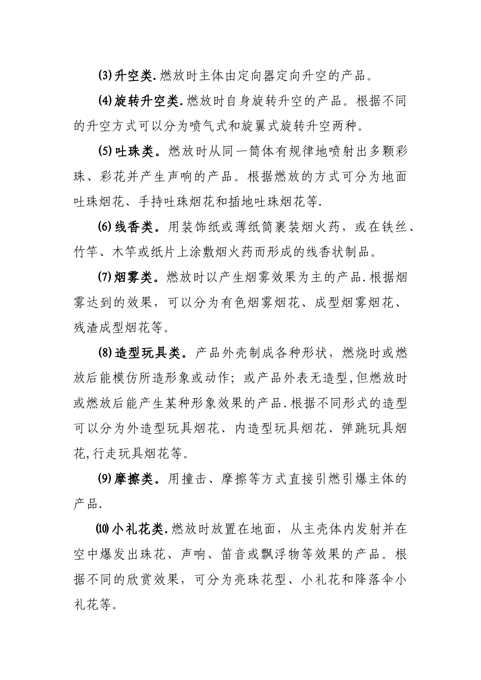 烟花爆竹零售经营户安全培训教案剖析_第2页