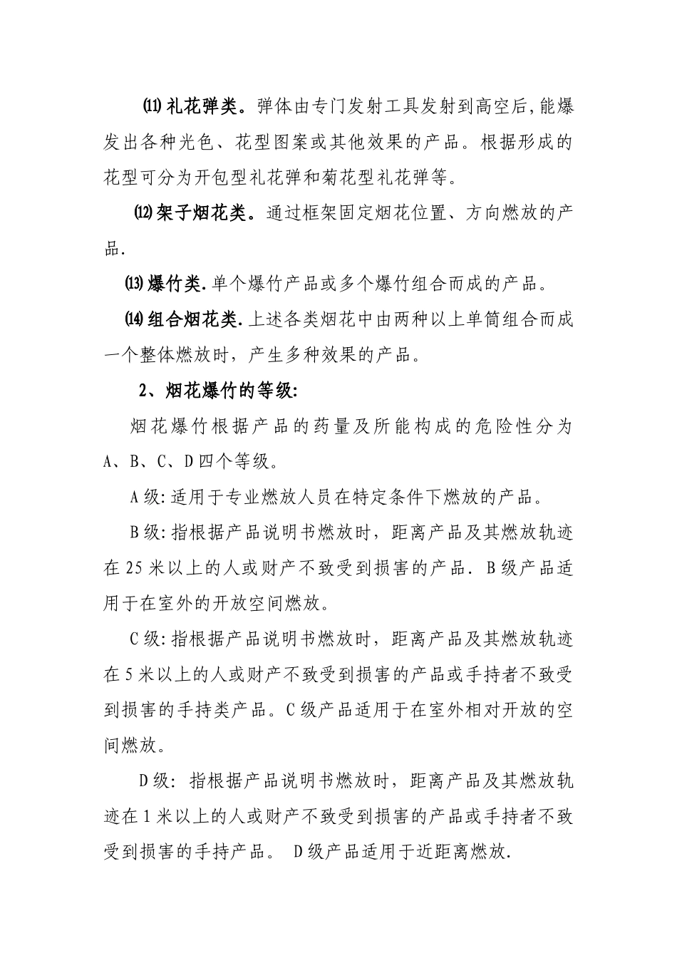 烟花爆竹零售经营户安全培训教案剖析_第3页