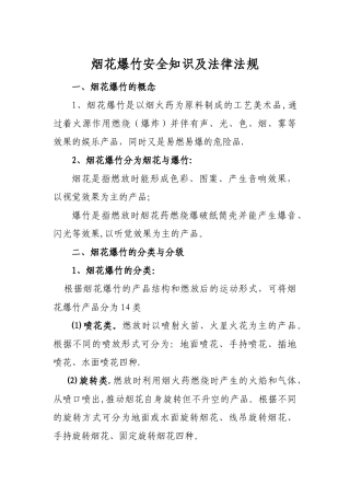 烟花爆竹零售经营户安全培训教案剖析