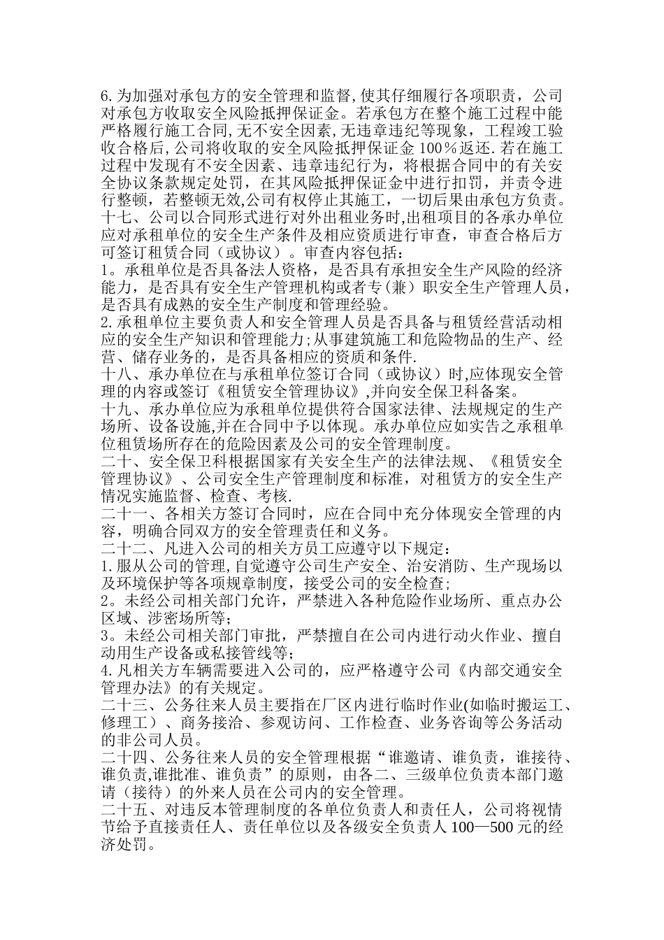 烟草专卖局相关方安全管理制度_第3页