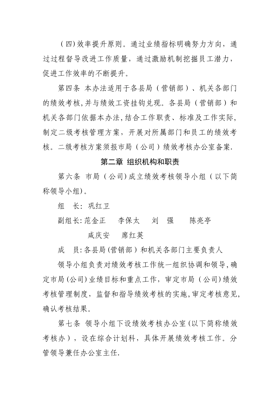 烟草专卖局系统绩效考核管理办法(讨论稿)资料_第2页