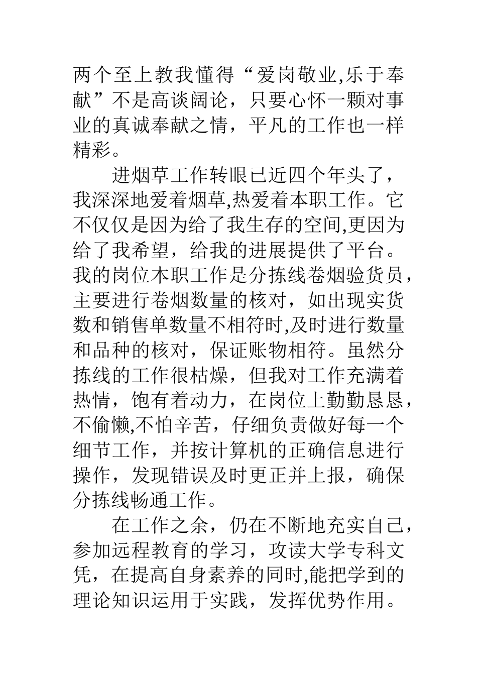 烟草公司个人岗位分析_第2页