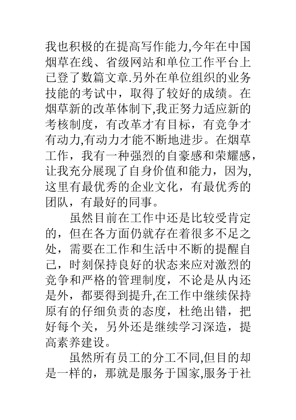 烟草公司个人岗位分析_第3页