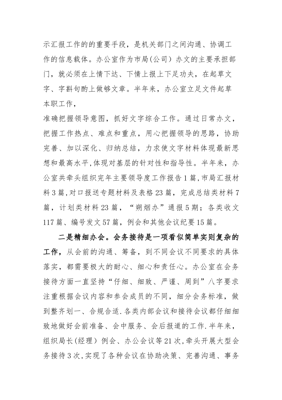 烟草公司办公室主任述职报告_第2页