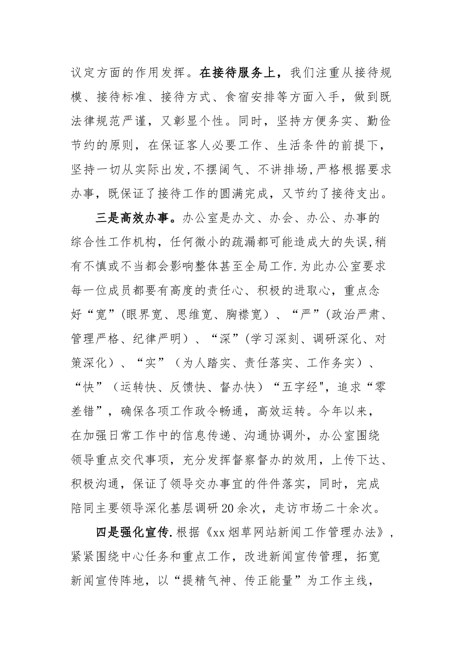 烟草公司办公室主任述职报告_第3页