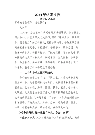 烟草公司办公室主任述职报告