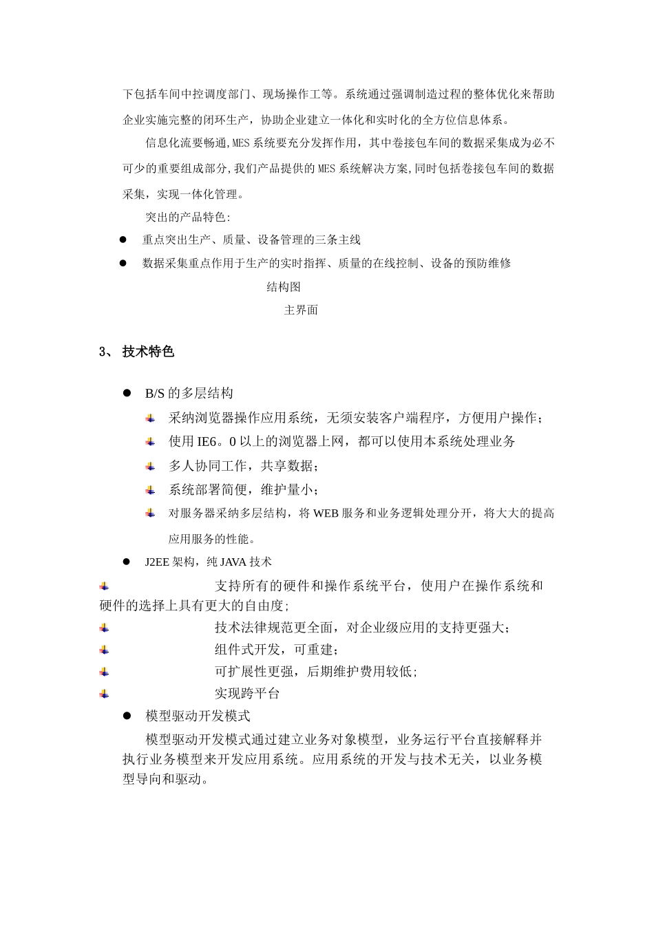 烟草MES解决方案_第2页