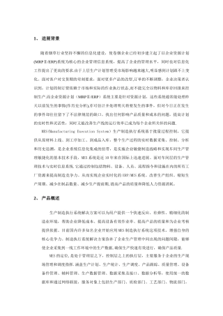 烟草MES解决方案