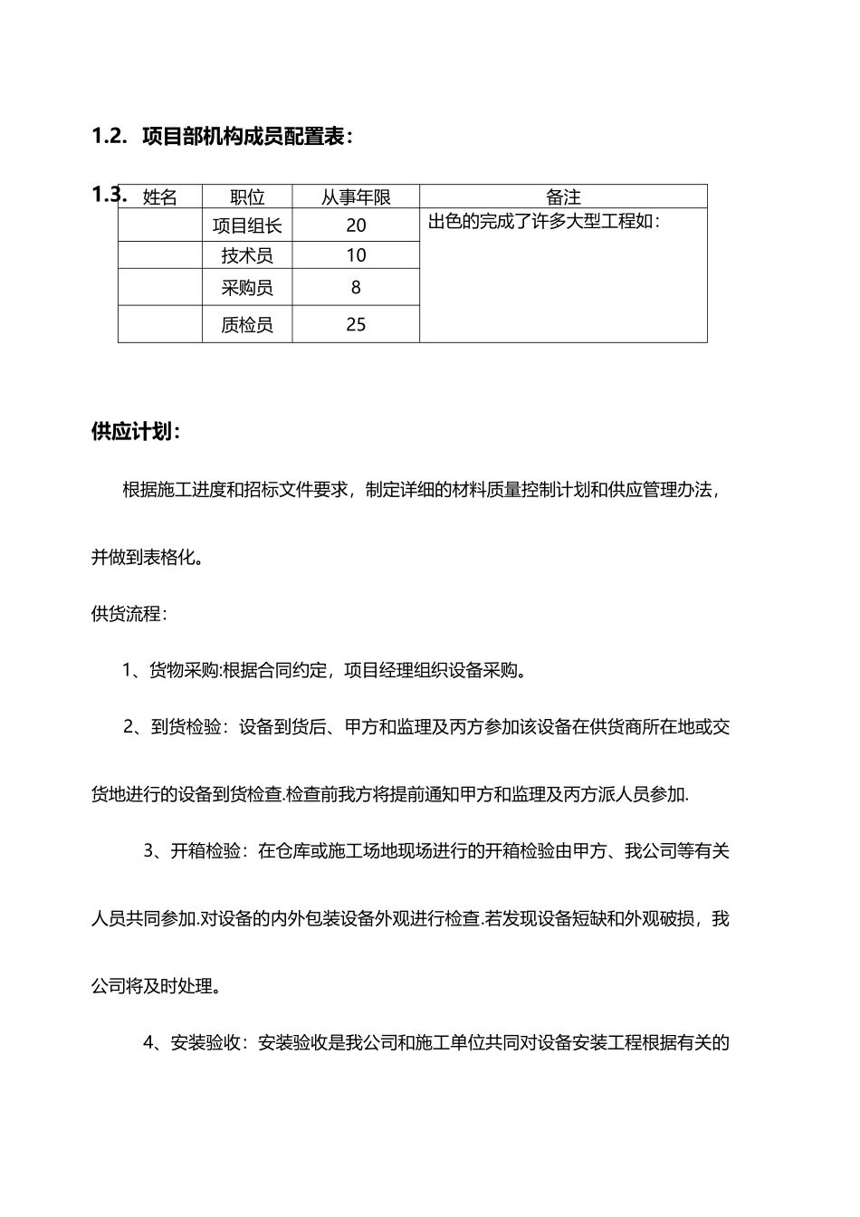 烟草公司售后服务组织方案_第2页
