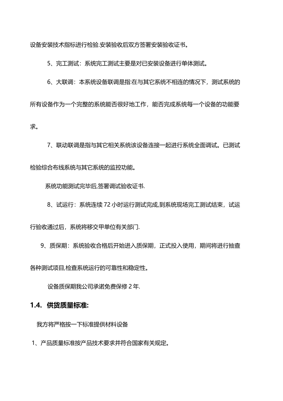 烟草公司售后服务组织方案_第3页