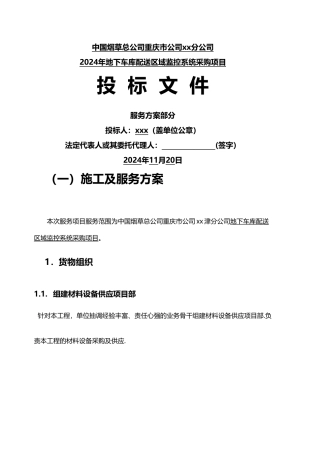 烟草公司售后服务组织方案