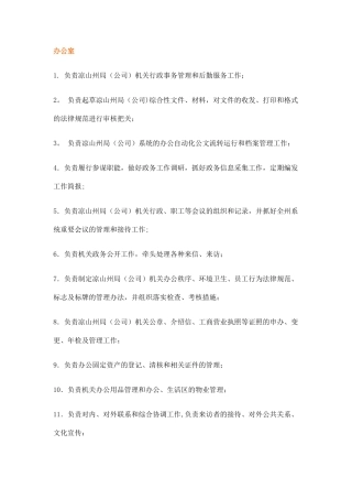 烟草专卖局各部门职能职责