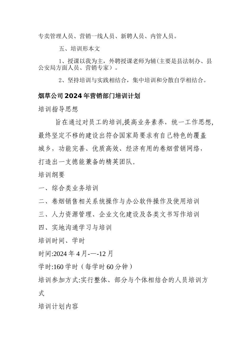 烟草公司培训计划书_第2页