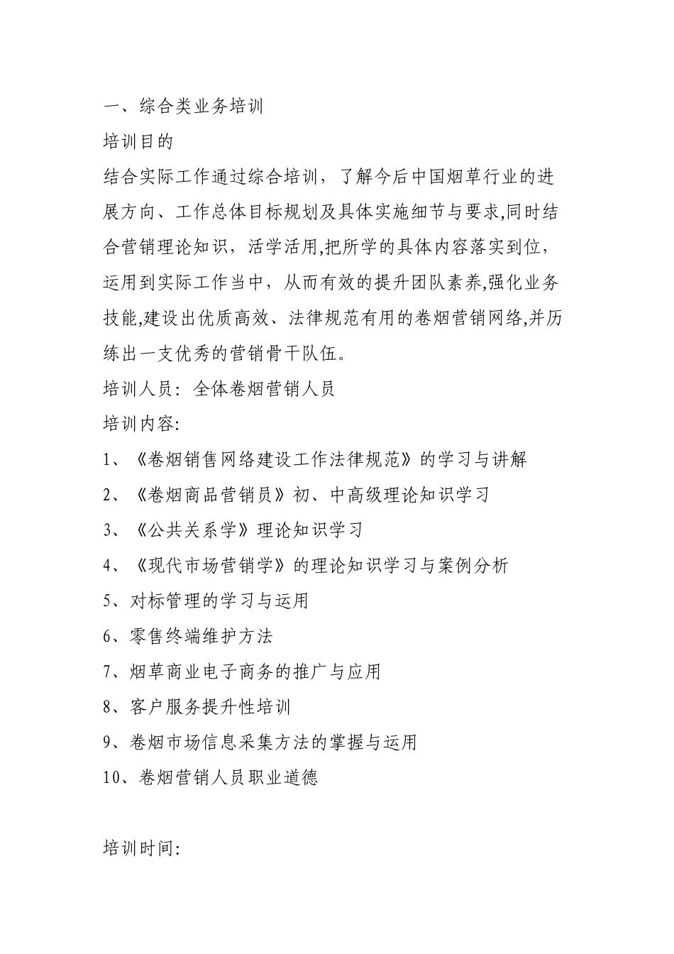 烟草公司培训计划书_第3页