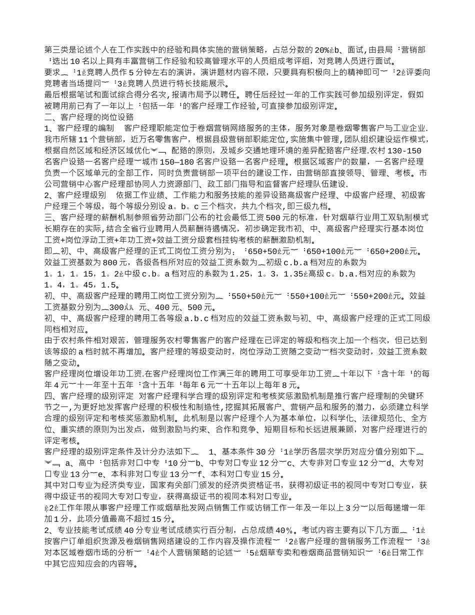 烟草公司客户经理岗位实用手册_第2页