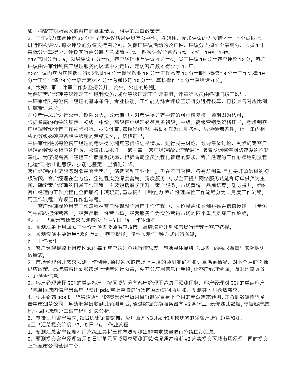 烟草公司客户经理岗位实用手册_第3页