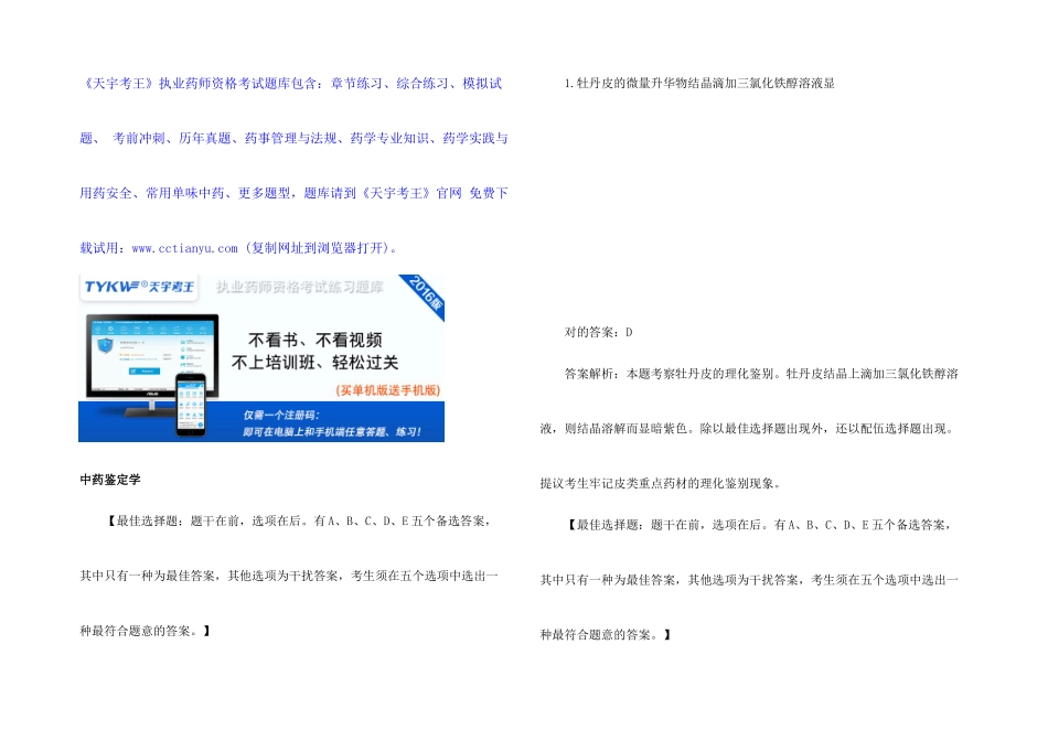 2025年执业药师考试用书中药_第1页