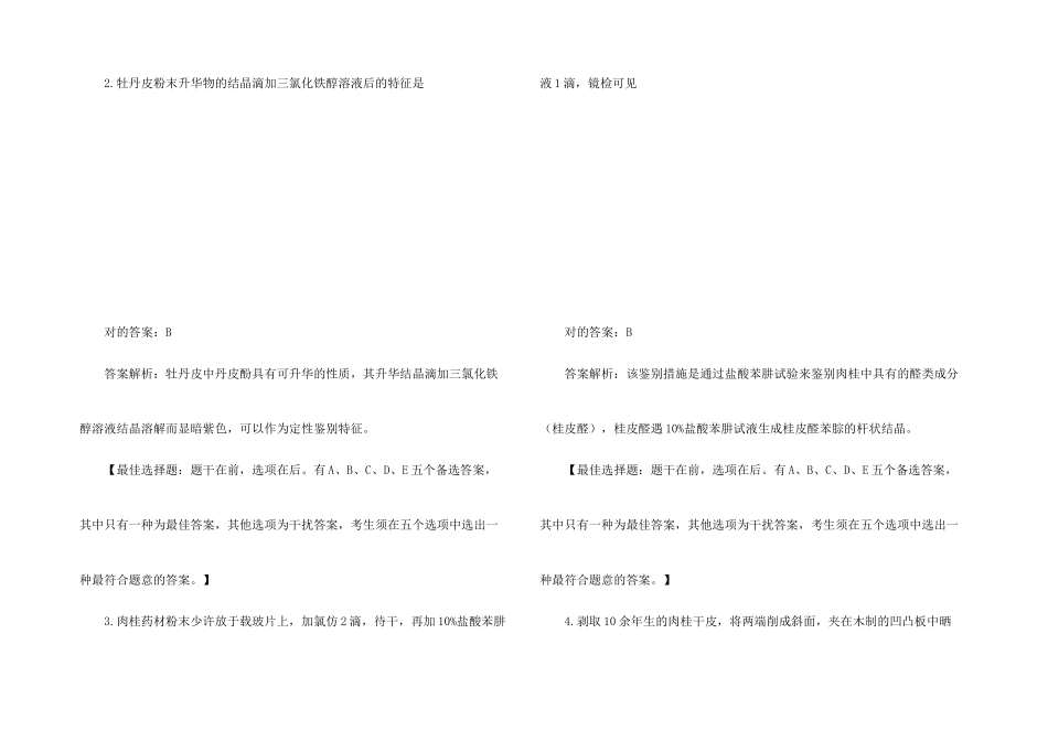 2025年执业药师考试用书中药_第2页