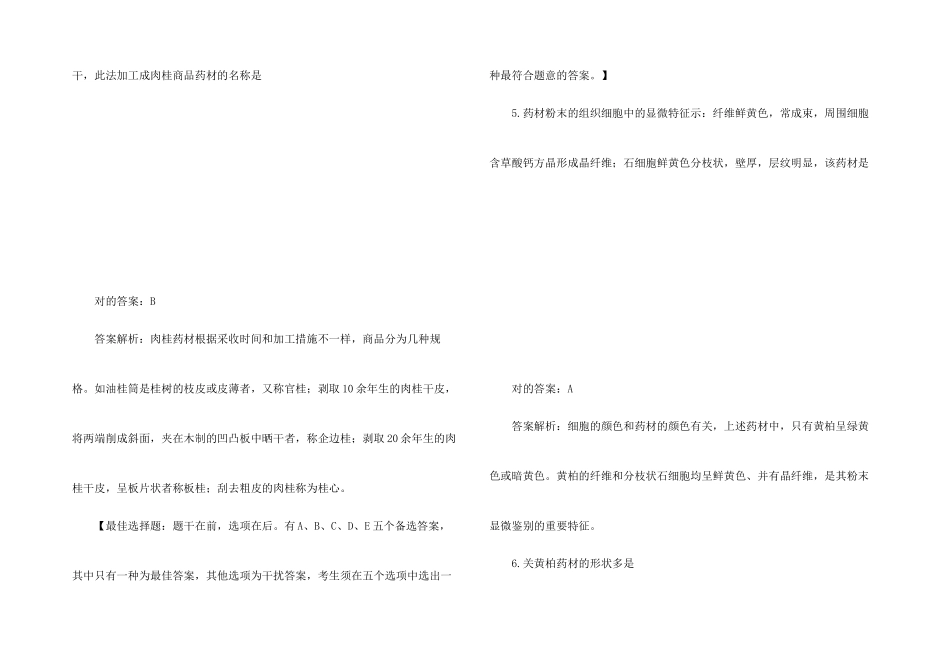 2025年执业药师考试用书中药_第3页
