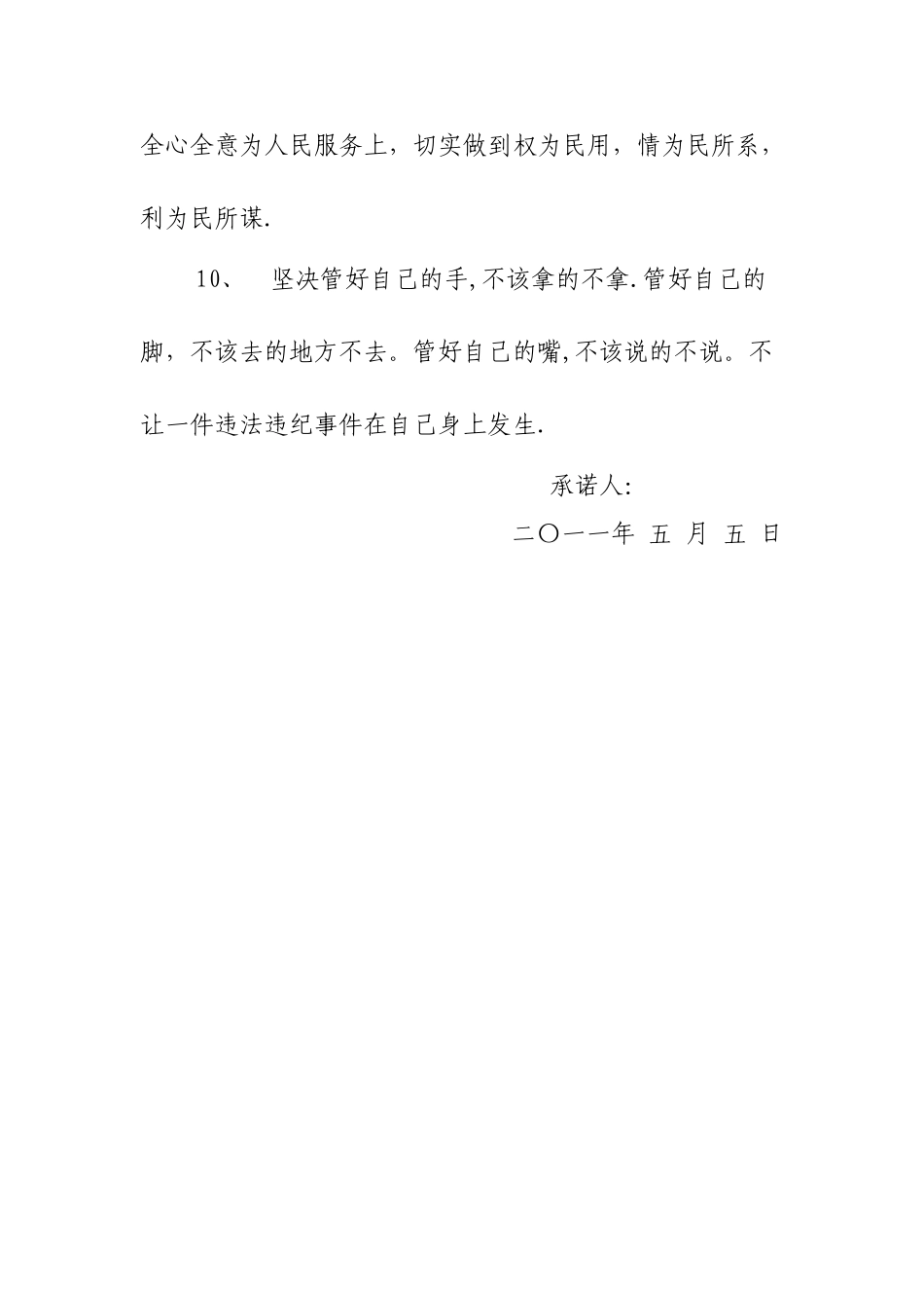 烟草专卖局创先争优公开承诺书_第3页