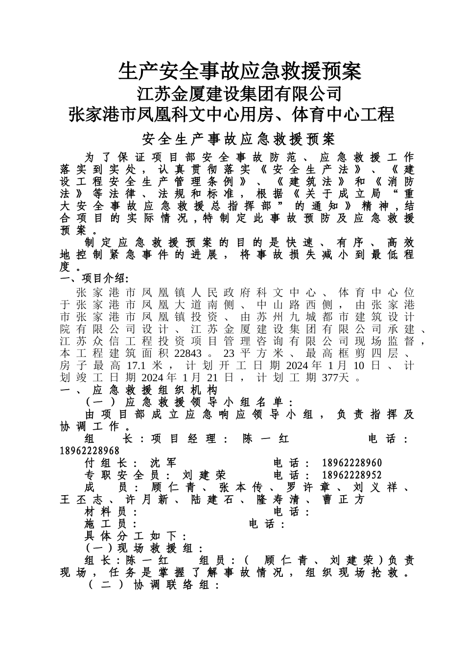 烟草公司应急预案_第1页
