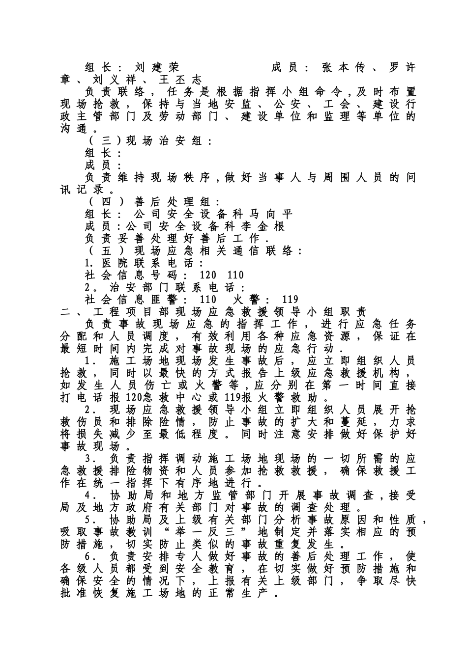 烟草公司应急预案_第2页