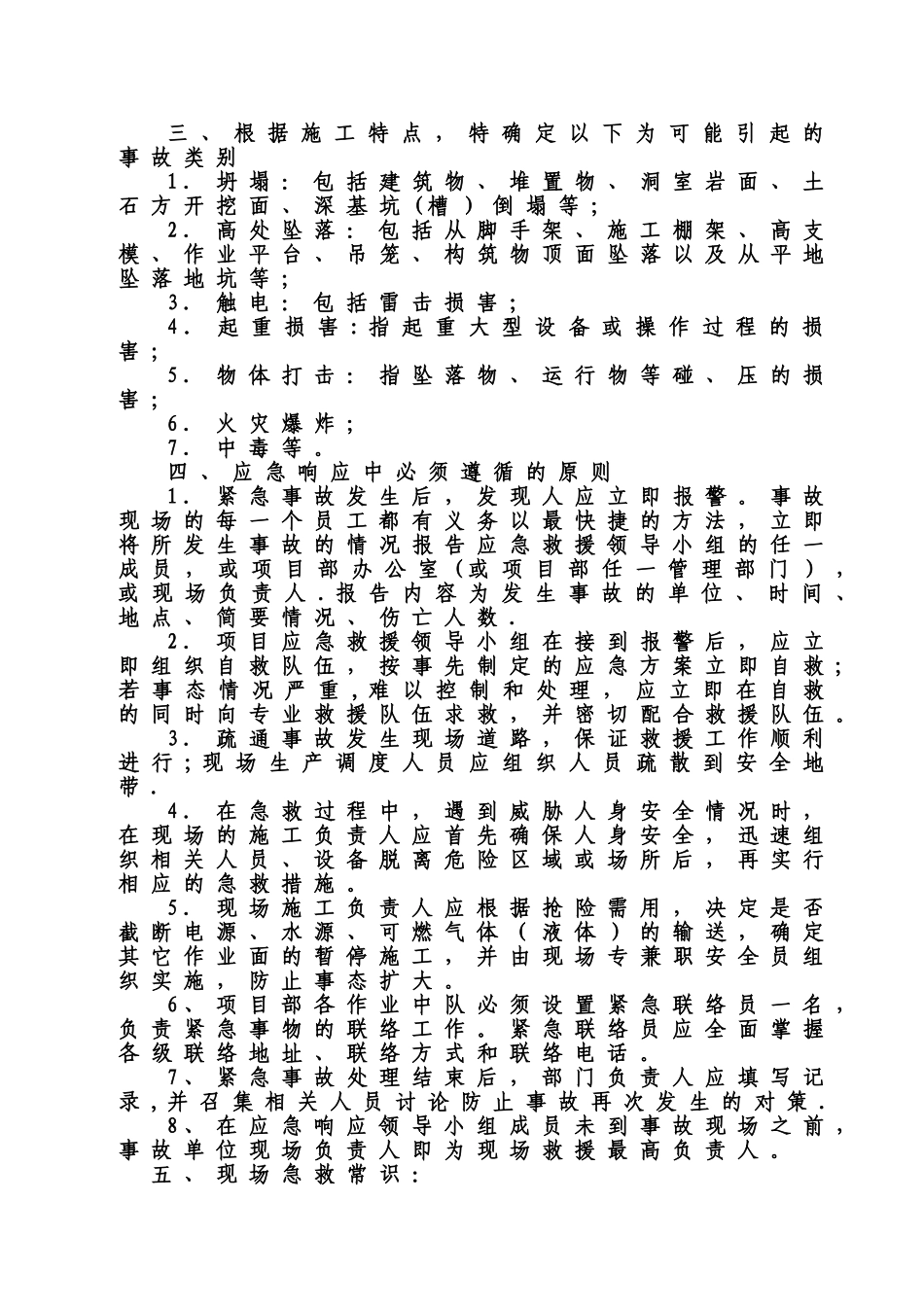 烟草公司应急预案_第3页