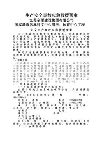 烟草公司应急预案