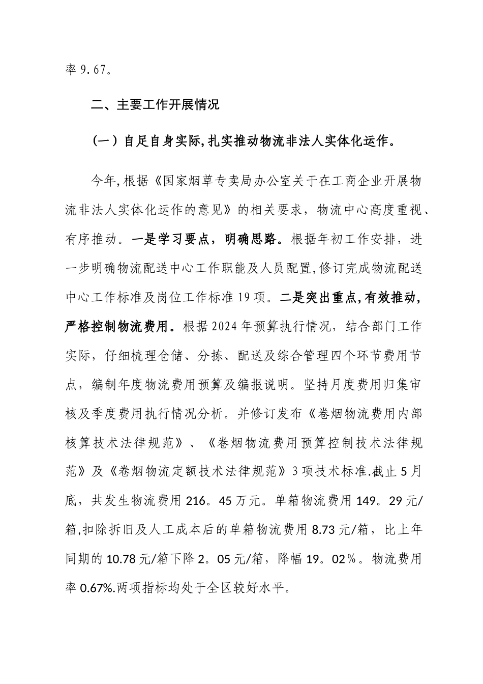 烟草物流工作总结_第2页