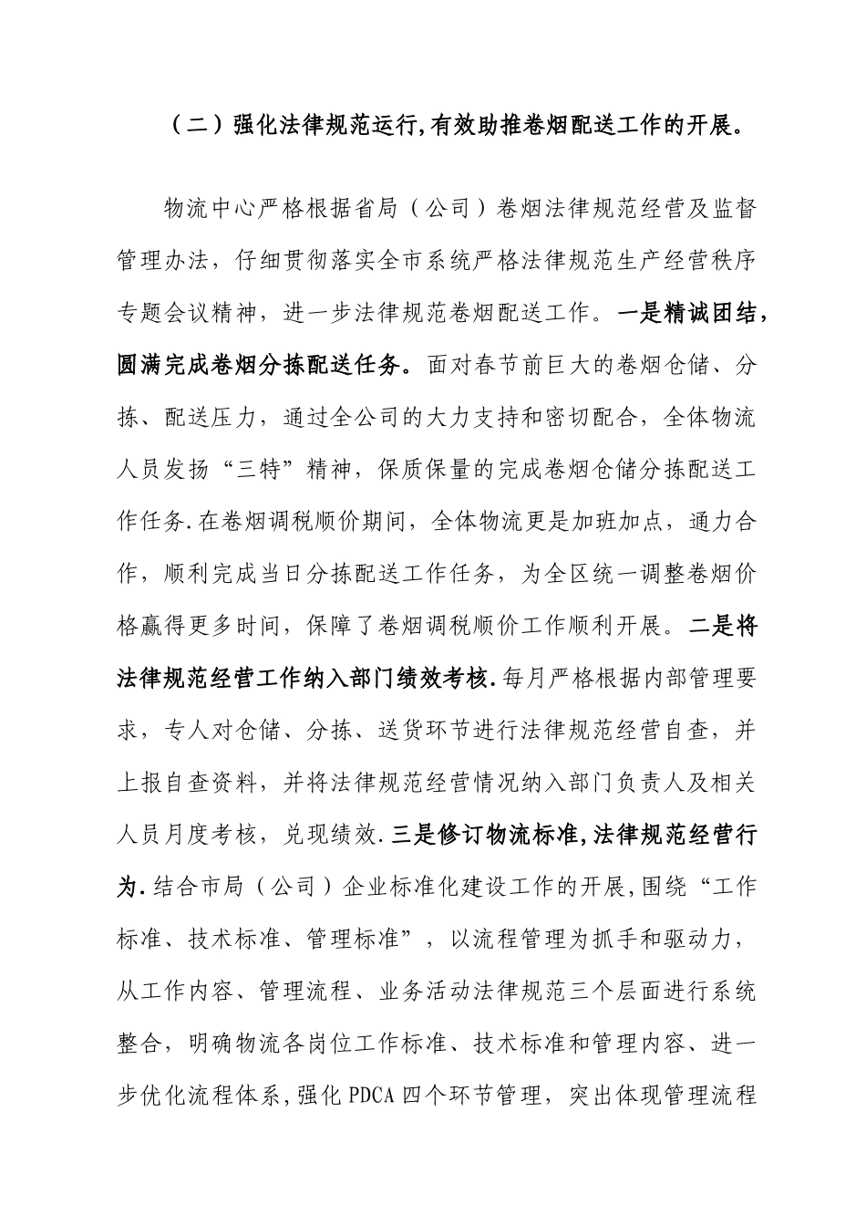 烟草物流工作总结_第3页