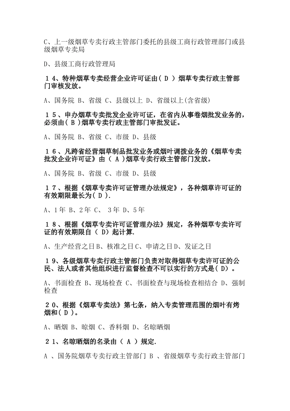 烟草法规试卷_第3页