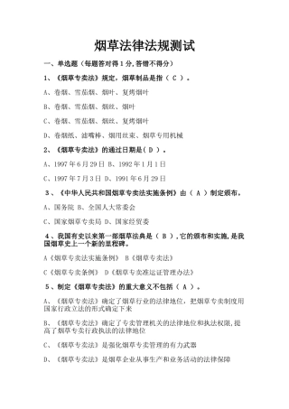 烟草法规试卷
