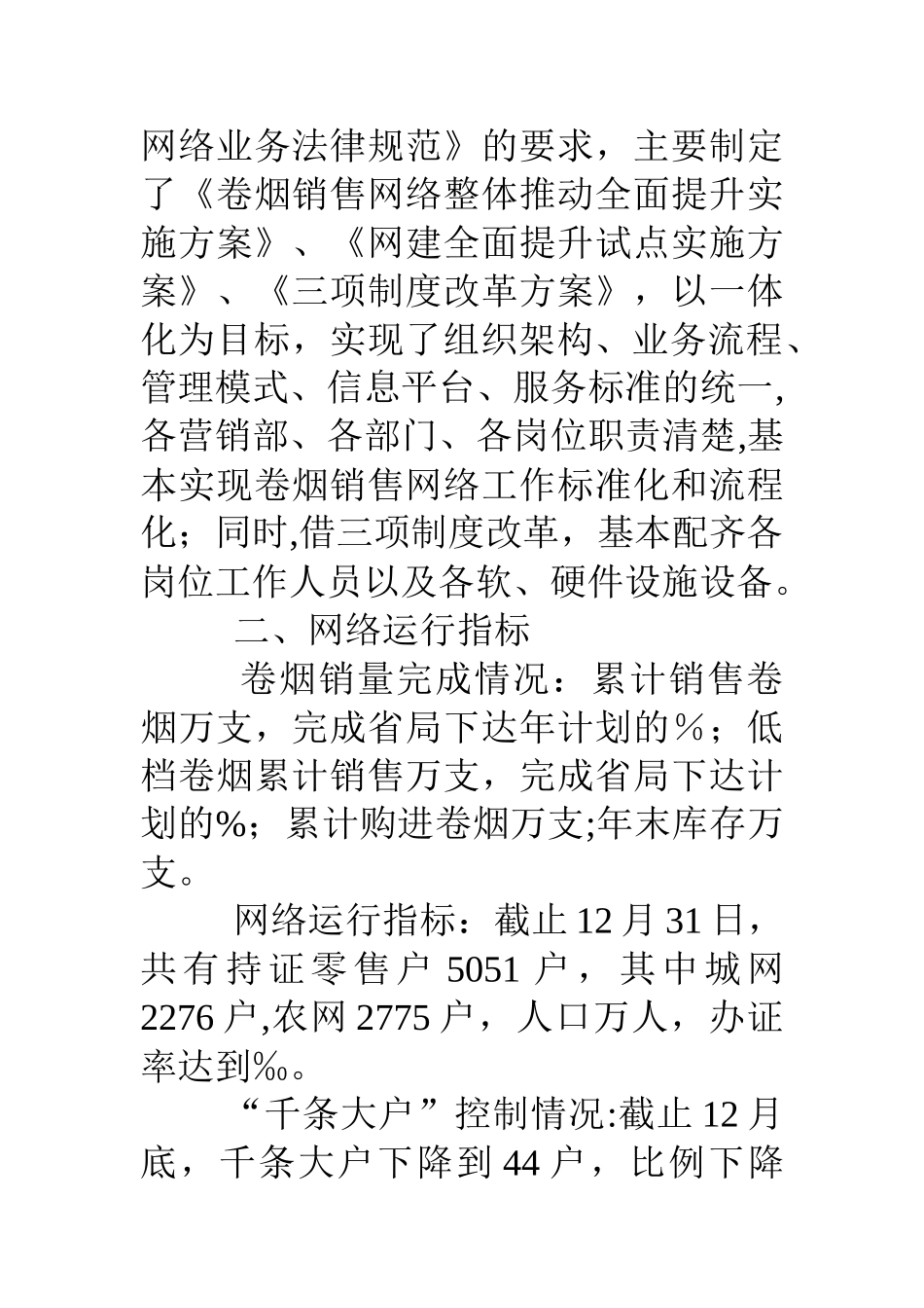 烟草公司卷烟销售网络工作情况汇报_第2页