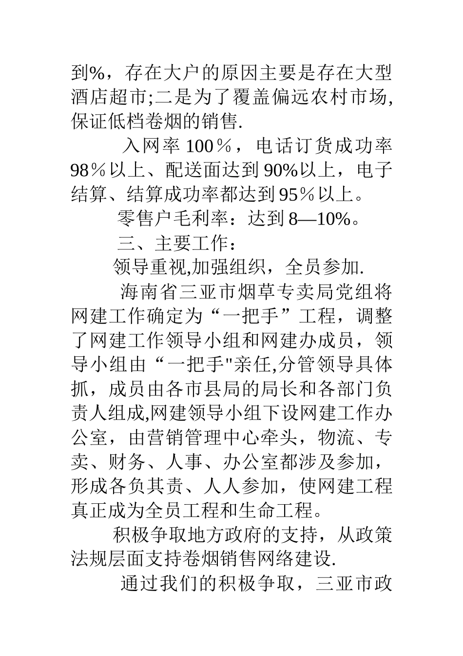 烟草公司卷烟销售网络工作情况汇报_第3页