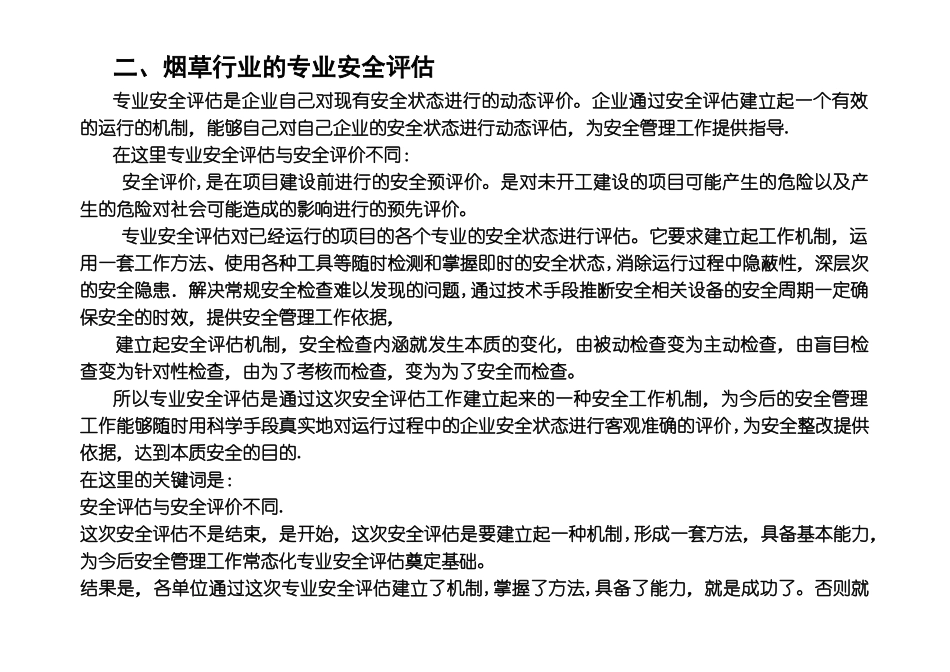 烟草行业专业安全评估_第2页